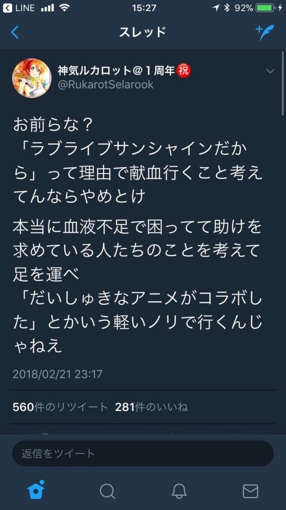 偽善は悪 良い人って言えないものなのか アニメコラボ献血 トモーヌのひとりごと 偽善は悪 良い人って言えないものなのか アニメコラボ献血 トモーヌのひとりごと