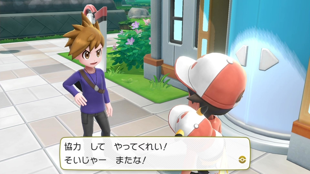 トキワのもり ニビシティ ポケモンレッツゴー攻略 2 トモーヌのひとりごと