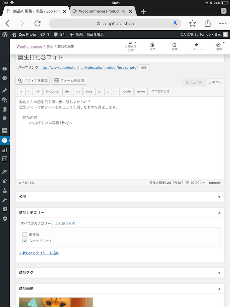 f:id:tomopix:20190819103144p:image f:id:tomopix:20190819103144p:image