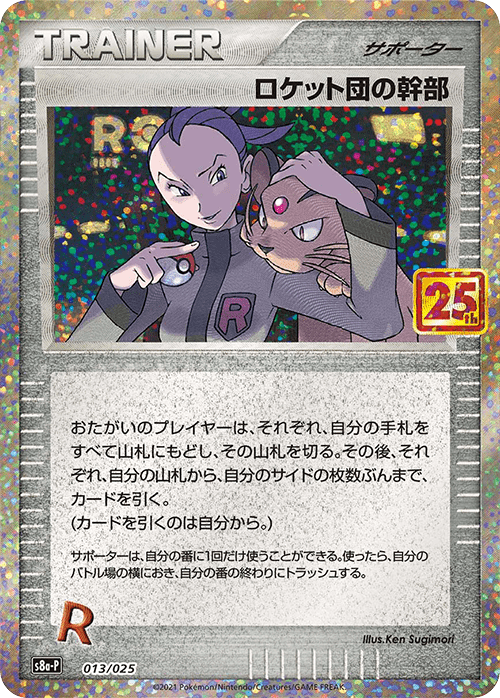 僕とポケモンカード 25th Anniversery編 ともポン の備忘録