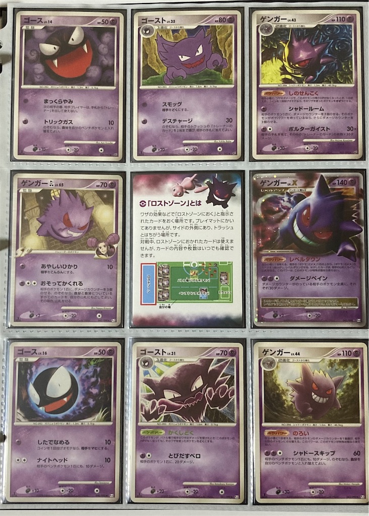 【ポケカ】ゲンガーコレクションまとめ売り ゲンガーコレクション - ともぽんの備忘録