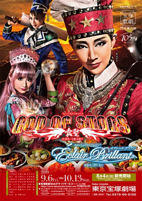 宝塚アン 紅ゆずる 紅ゆずる（星組） TAKARAZUKA 非売品紅ゆずる 