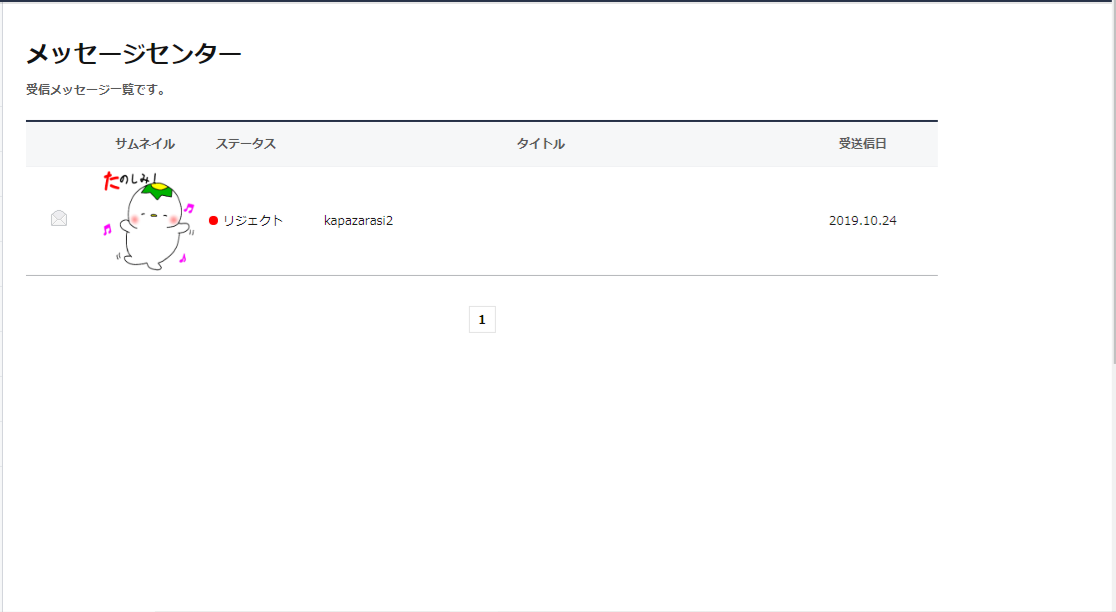 Lineスタンプがリジェクトされました W その理由とは ぷさおのブログ