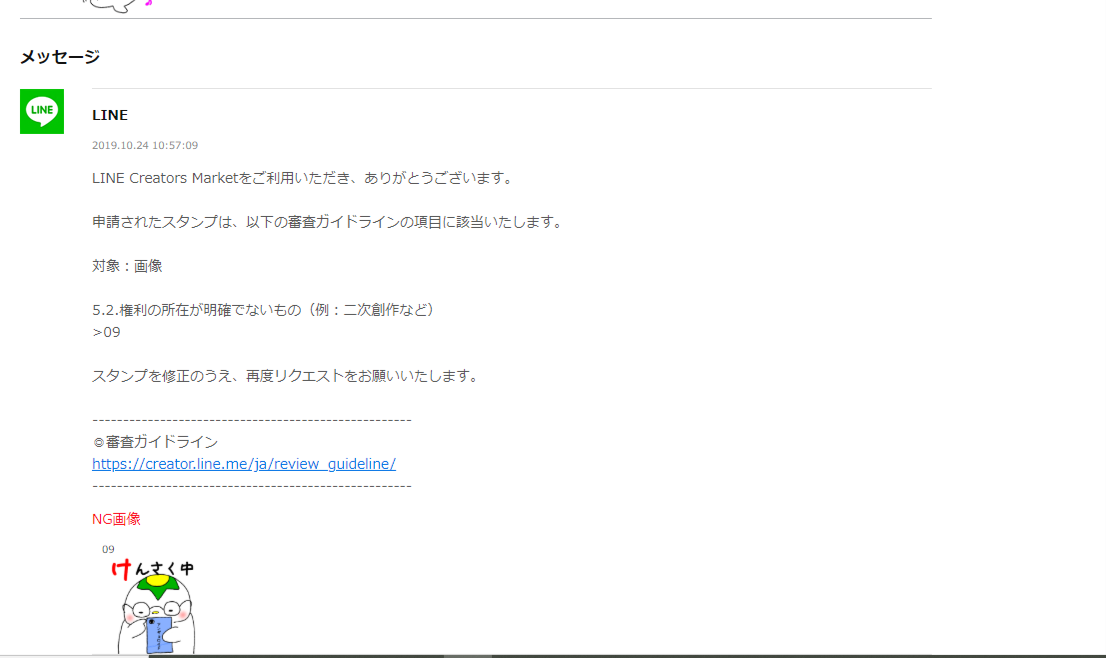 Lineスタンプがリジェクトされました W その理由とは ぷさおのブログ