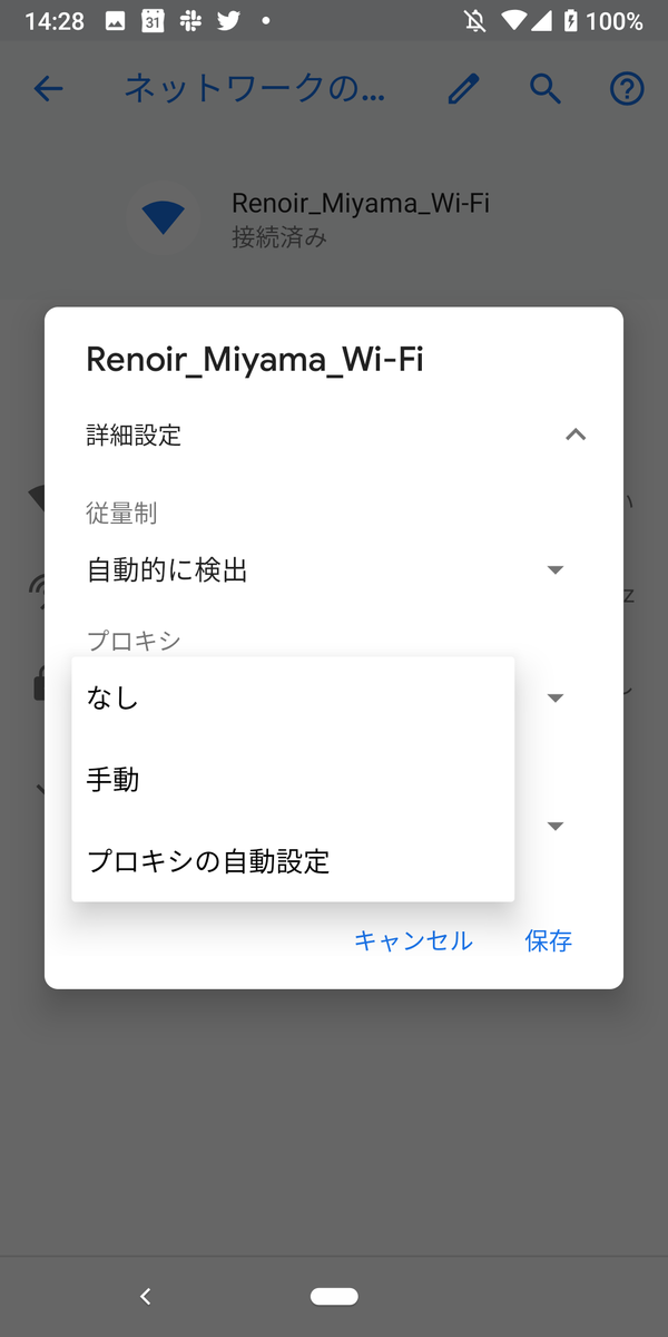 f:id:tomorrowkey:20190806142944p:plain:w200 プロキシの自動設定