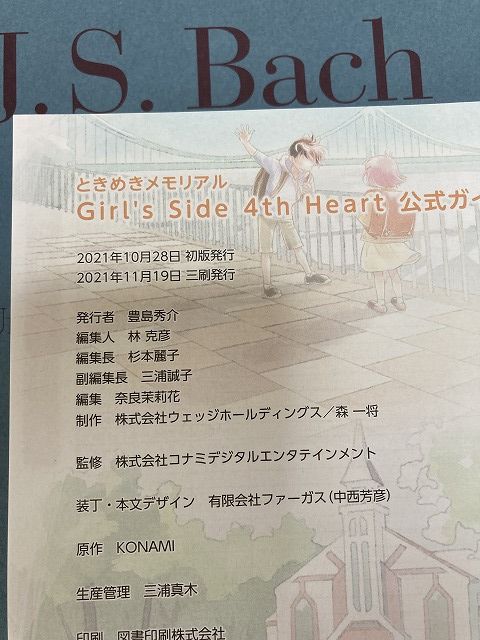 攻略本を手に入れました！～ときめきメモリアルGS4 - トモログ～模型も