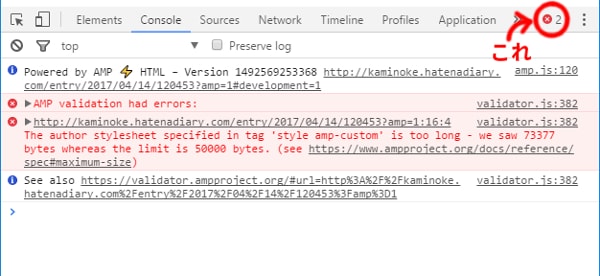 クリックで画像だけ表示 AMPのチェックでエラーが出た画像