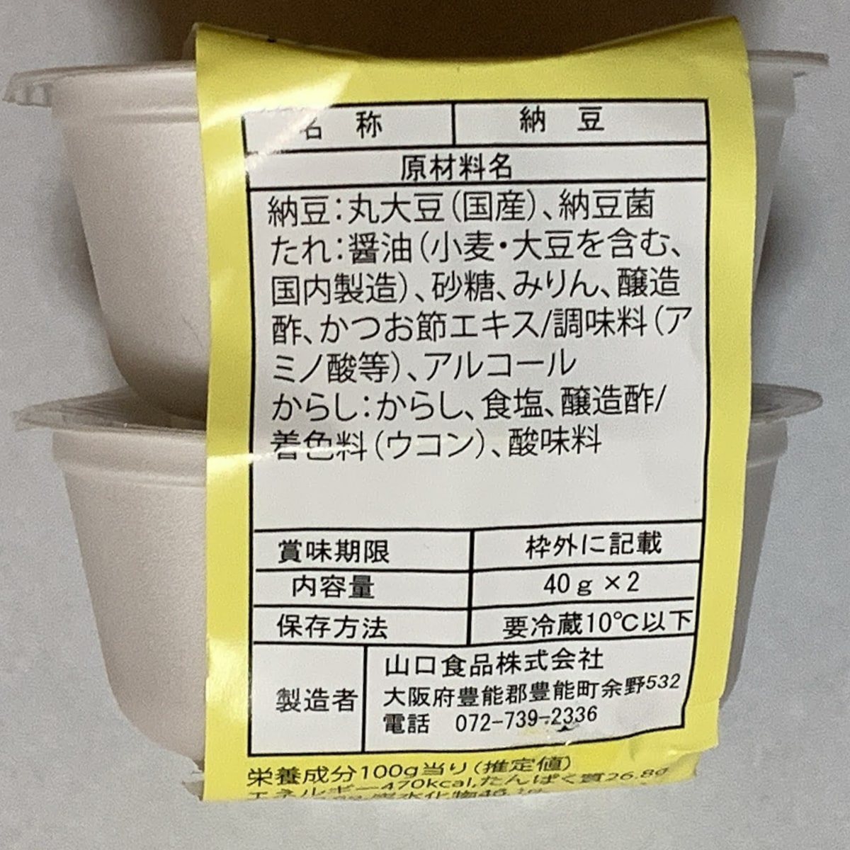 山口納豆「たれからし納豆」の材料名の画像