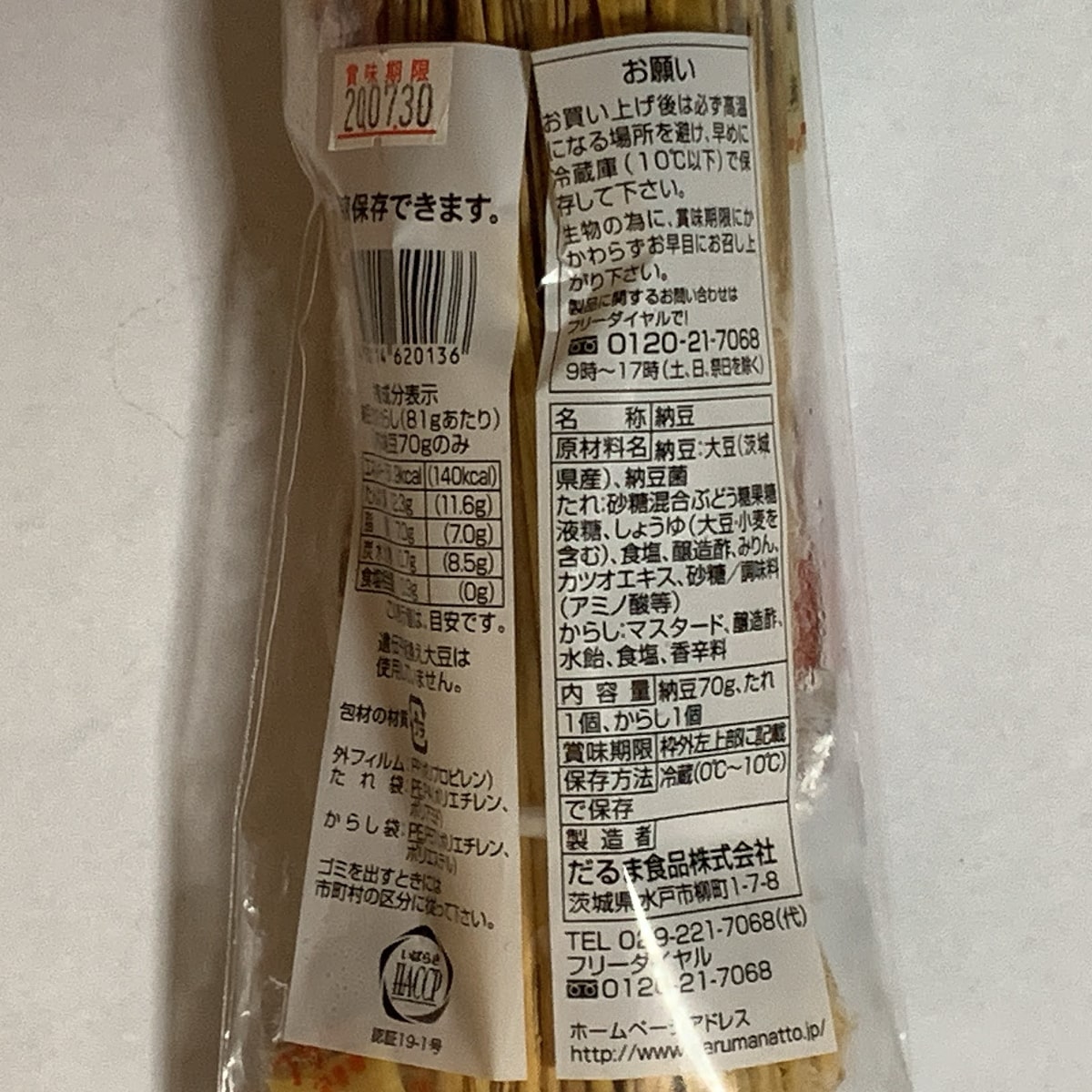 だるま食品「わら納豆」の材料名などの画像