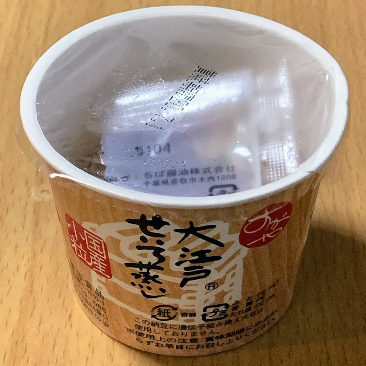 「大江戸せいろ蒸し納豆 ３連カップ」の1カップの画像
