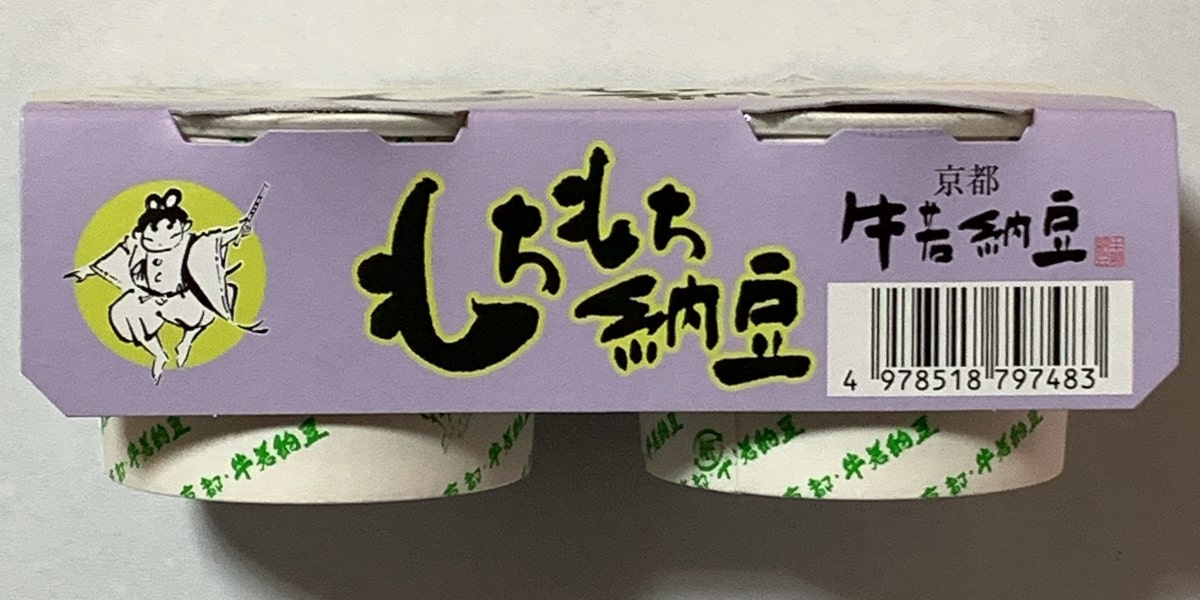 「もちもち納豆」の側面の画像