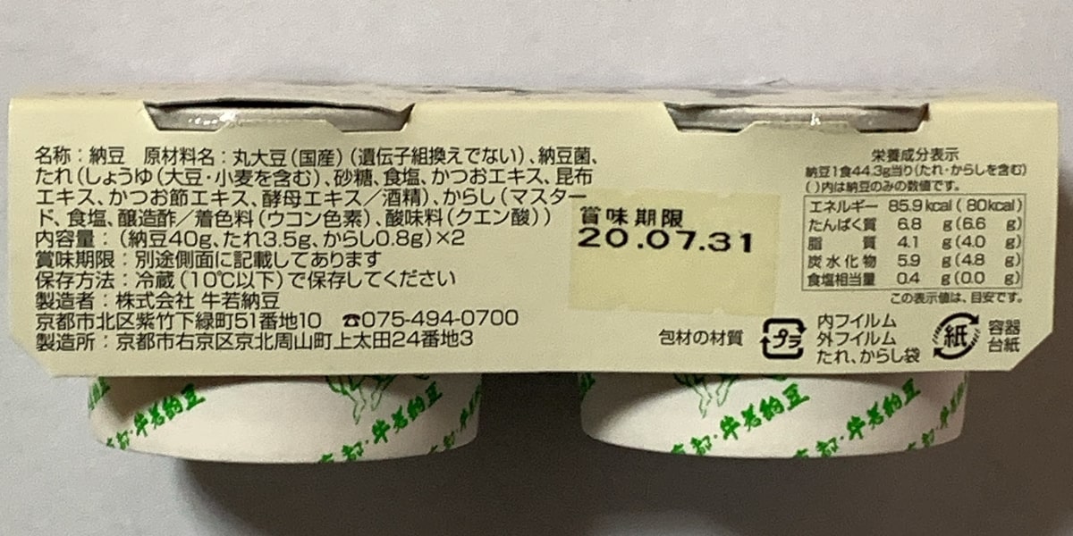 「もちもち納豆」の内容量等が記載されている面の画像