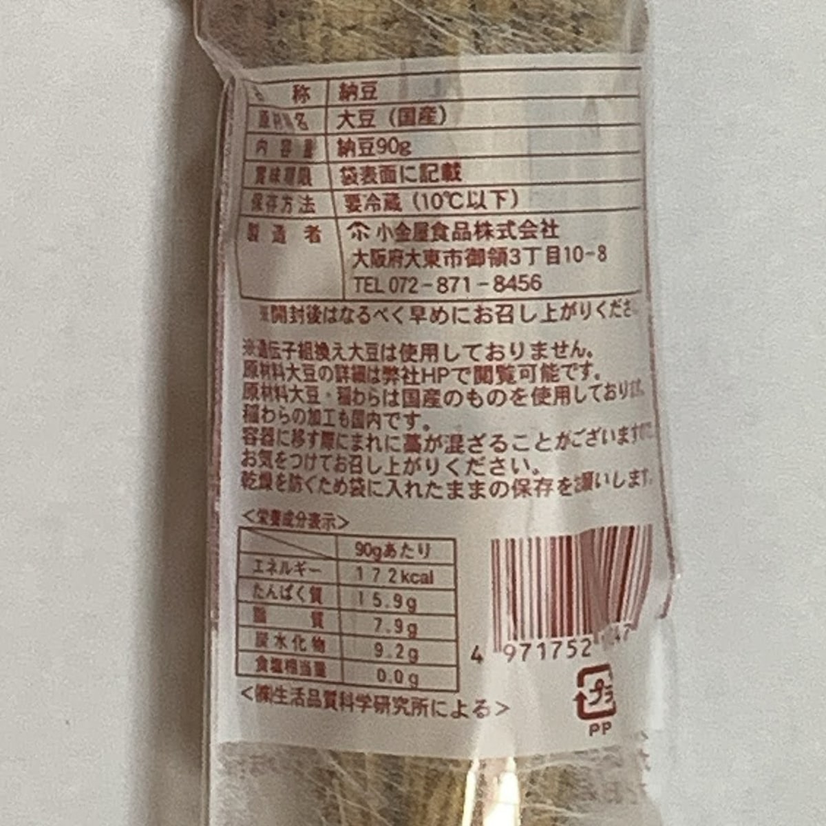 「なにわら納豆」で原材料名などが記載されている部分の画像