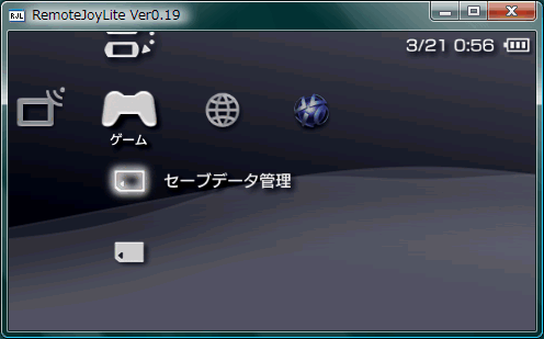 PSPの画面をPCに出せるRemoteJoyLiteの紹介！ - tomoteruyasudaの日記