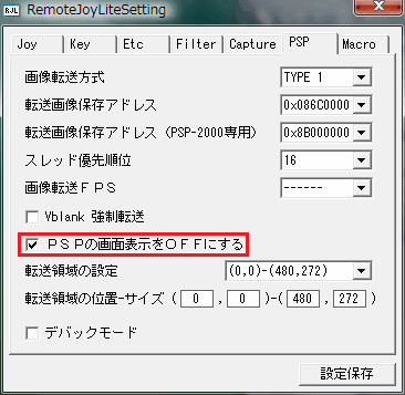 PSPの画面をPCに出せるRemoteJoyLiteの紹介！ - tomoteruyasudaの日記