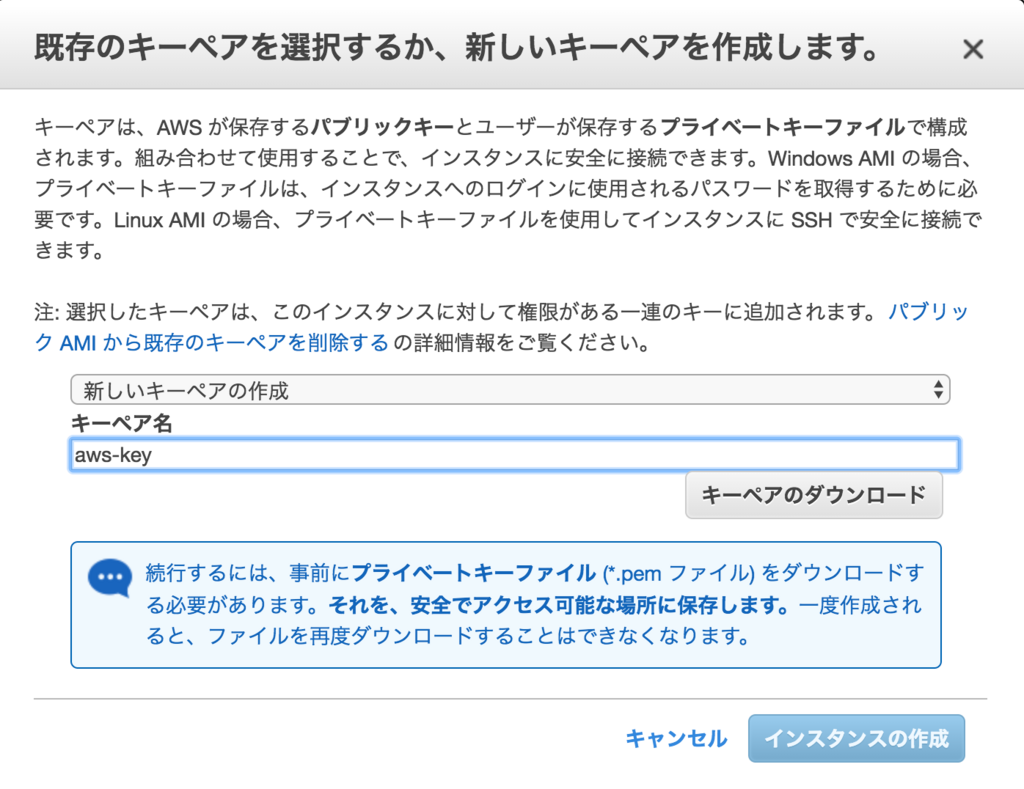 Aws Ec2 でのサーバ構築とキーペア 鍵 を使ったssh接続 親バカエンジニアのナレッジ帳