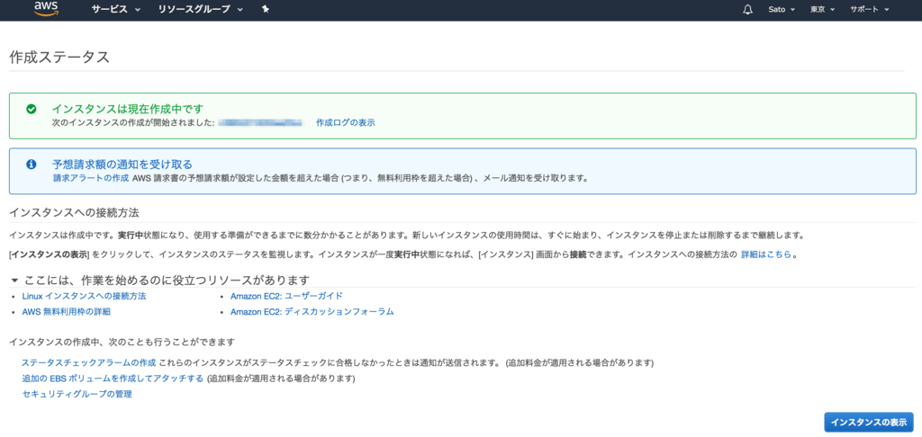 Aws Ec2 でのサーバ構築とキーペア 鍵 を使ったssh接続 親バカエンジニアのナレッジ帳