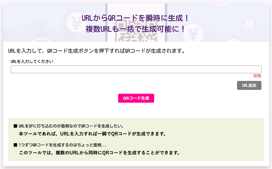 f:id:tomotomo1129:20200609002103p:plain 複数のQRコードを一瞬で生成