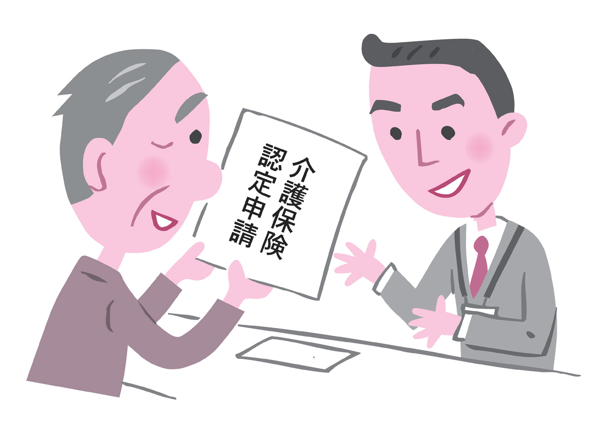 介護保険認定申請