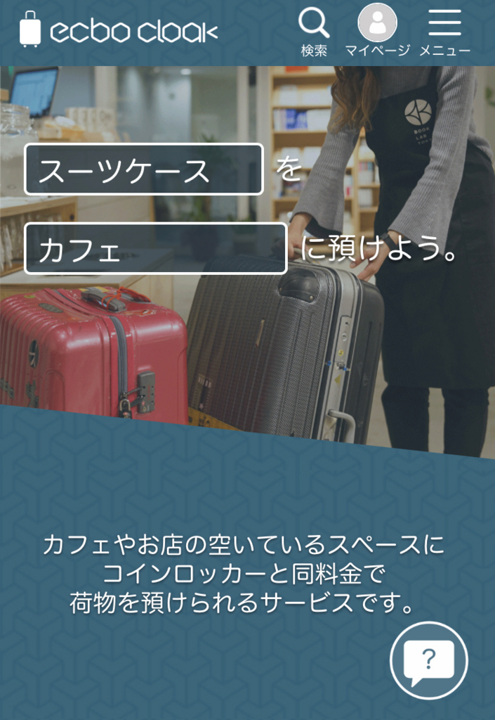コインロッカー難民を救うかも 郵便局にスーツケースも預けられる革命的サービスの話 理屈にできれば楽だけど