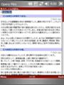 [es]Opera Mini ではてなダイアリーのRSS