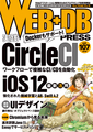 WEB+DB PRESS Vol.107