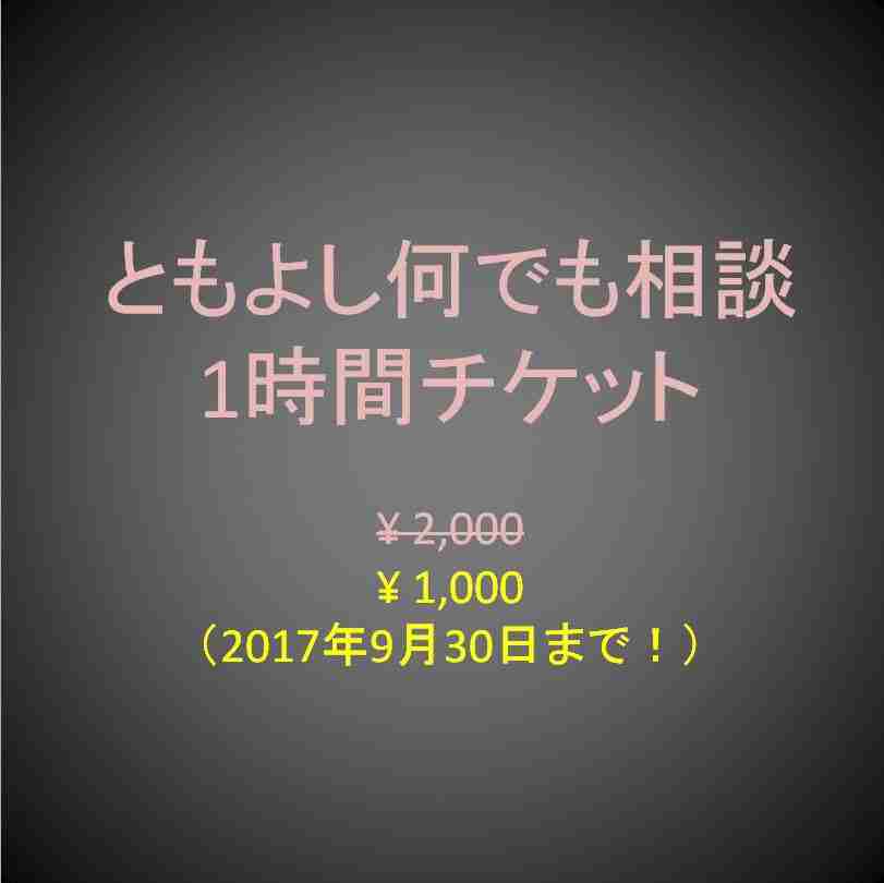 f:id:tomoyoshiyoshi:20170907102754j:plain