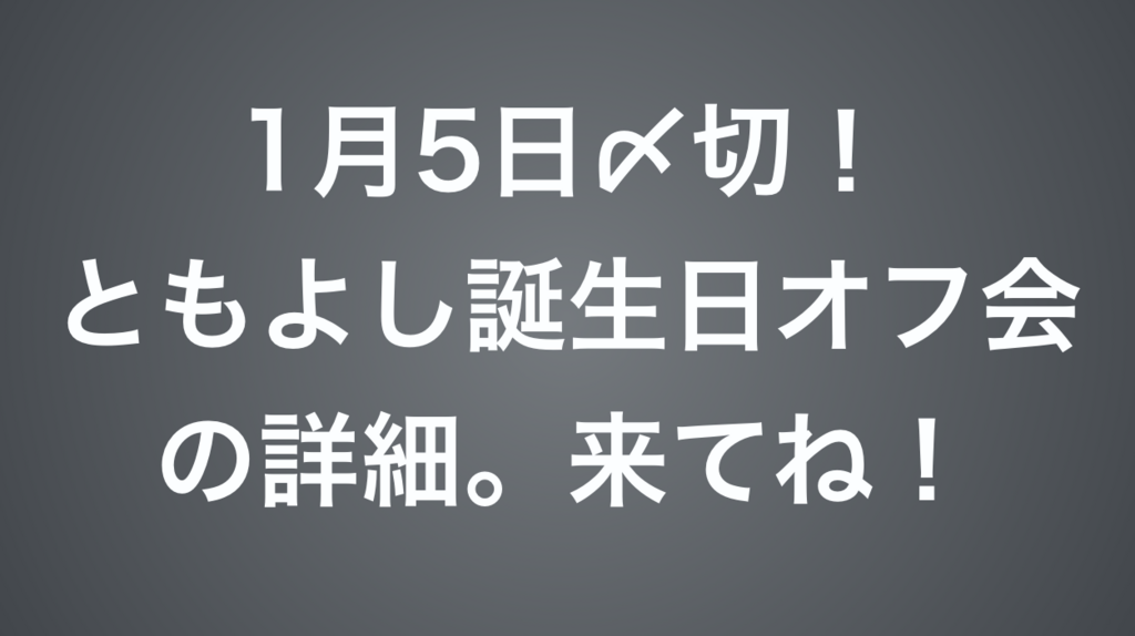 f:id:tomoyoshiyoshi:20180102230156p:plain