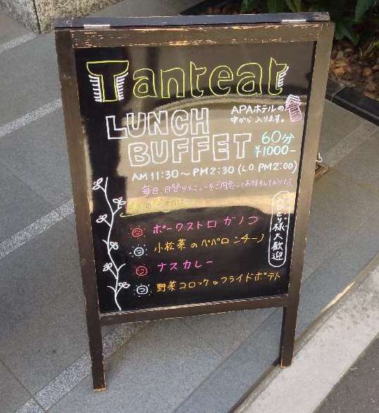 ランチ食べ放題の店タンティートの看板