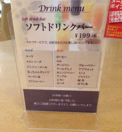 ラクーアの食べ放題の店ザ・シティビュッフェのランチバイキングのドリンクメニュー