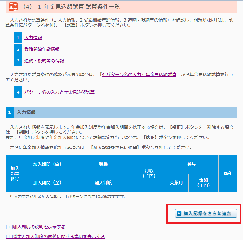 ねんきんネットの年金試算の方法