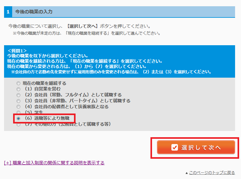 ねんきんネットの全額免除した場合の年金試算の方法