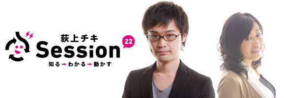 TBS RADIO 954kHz 荻上チキ・Session-22