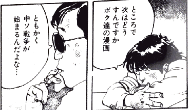 大友克洋の漫画「気分はもう戦争」