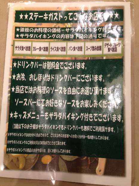 ステーキガストの食べ放題