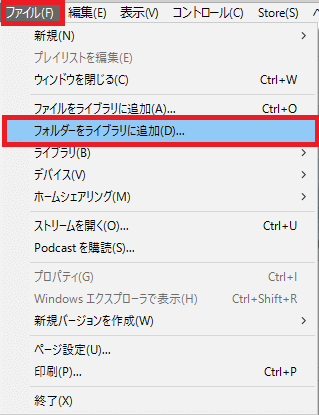 iTunesのデータを外付けHDDに引っ越し