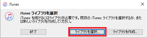 iTunesのデータを外付けHDDに引っ越し