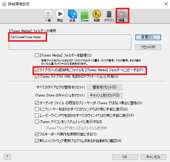 iTunesのデータを外付けHDDに引っ越し