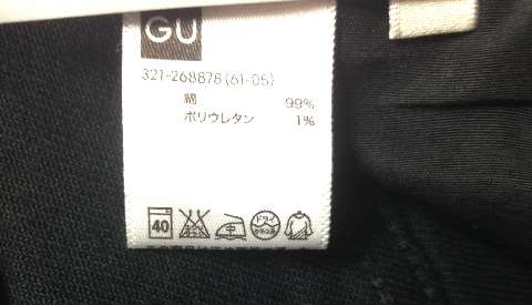 GUのスキニージーンズ