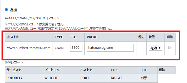 はてなブログで独自ドメイン