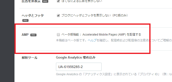 はてなブログのアクセス解析とGoogleアナリティクス