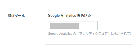 はてなブログのアクセス解析とGoogleアナリティクス