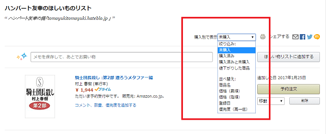 ほしい物リスト
