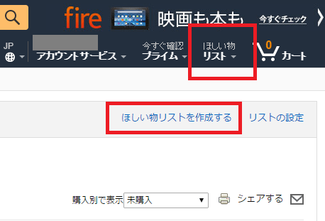 ほしい物リスト