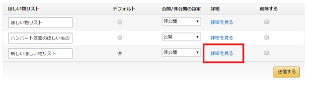 ほしい物リスト