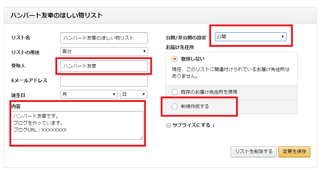 ほしい物リスト