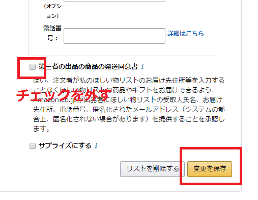 ほしい物リスト