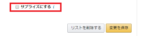 ほしい物リスト