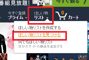 ほしい物リスト