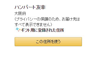 ほしい物リスト